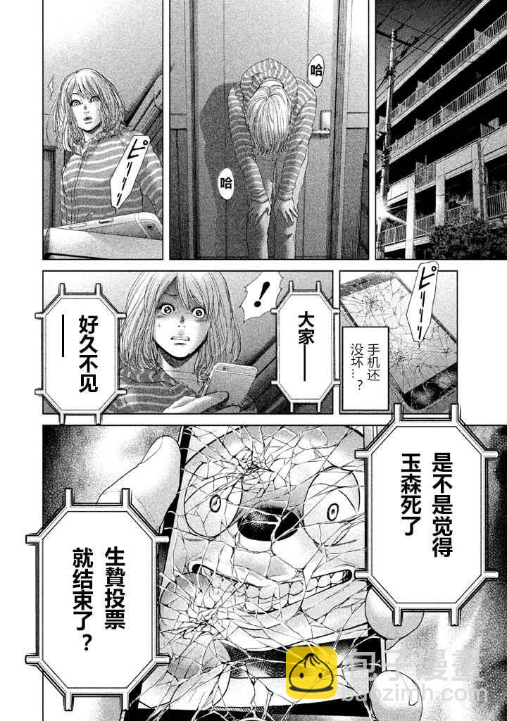 《生贽投票》第32话 第6页