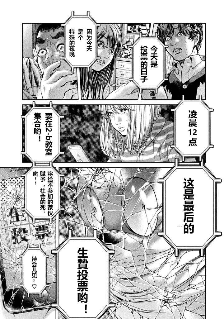 《生贽投票》第32话 第7页