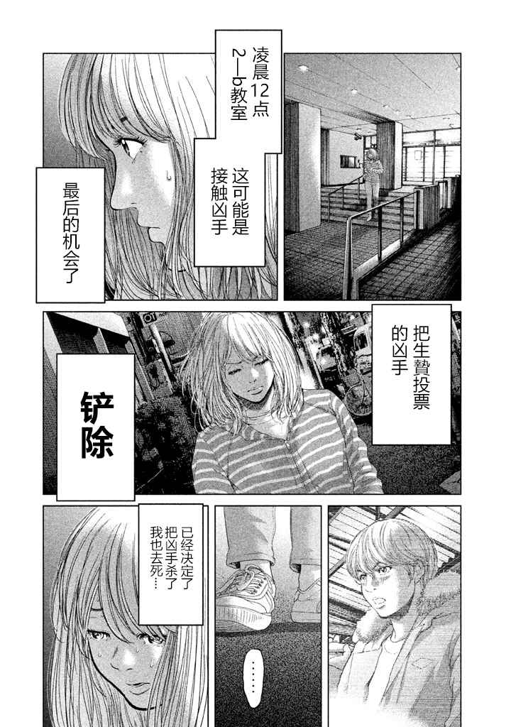《生贽投票》第32话 第8页