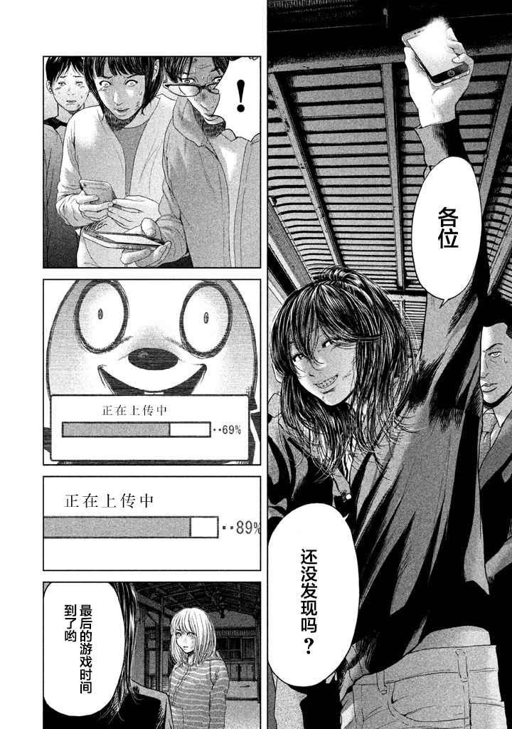 《生贽投票》第35话 第10页