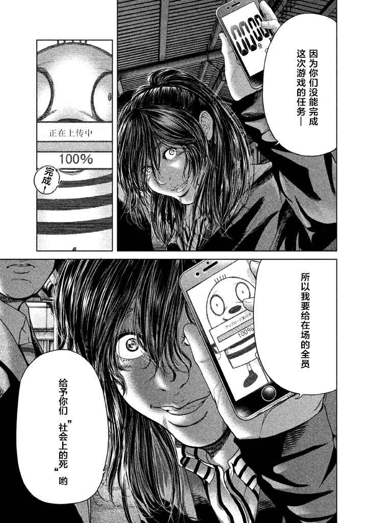 《生贽投票》第35话 第11页