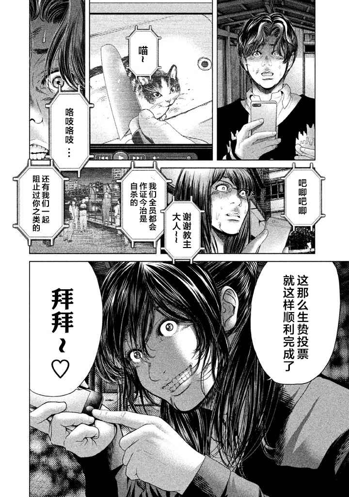 《生贽投票》第35话 第12页
