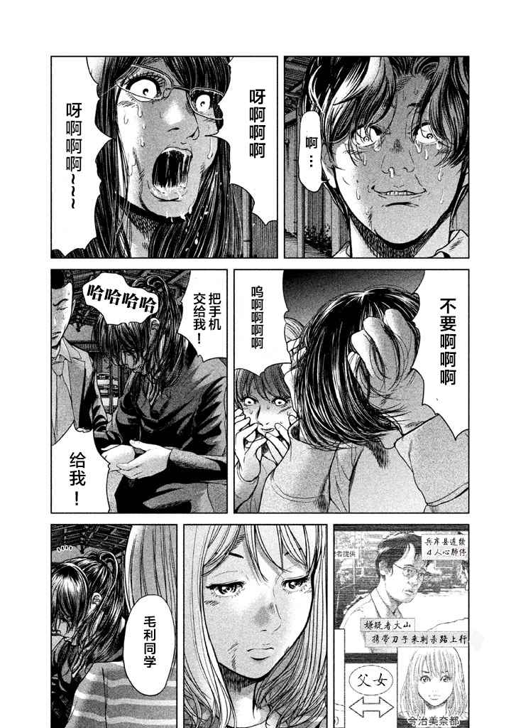 《生贽投票》第35话 第13页