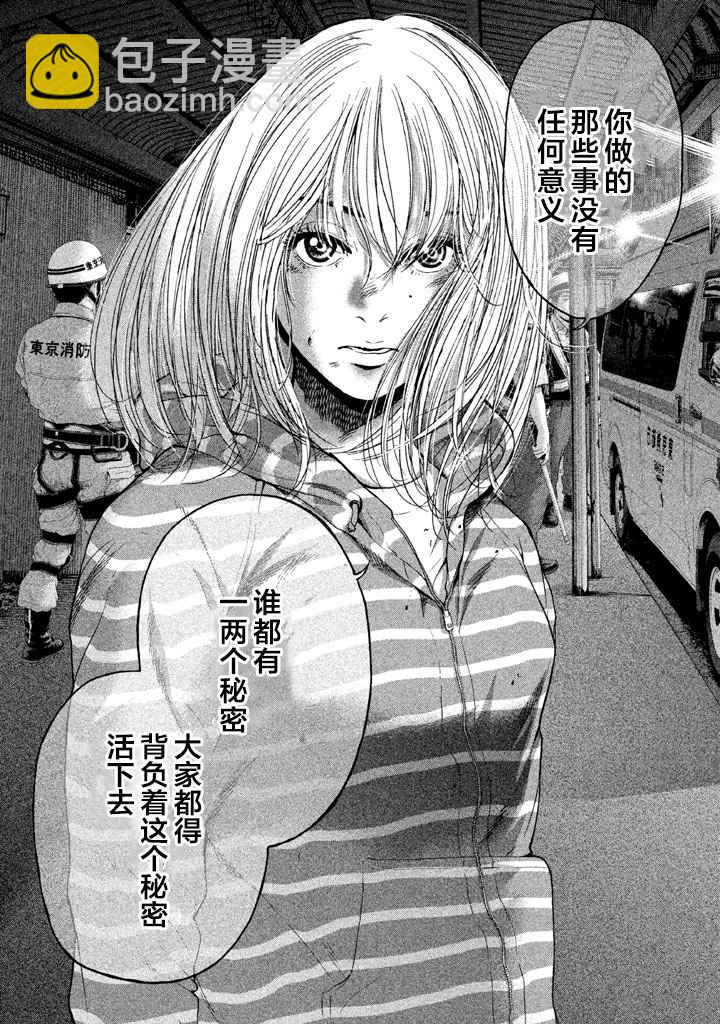 《生贽投票》第35话 第14页