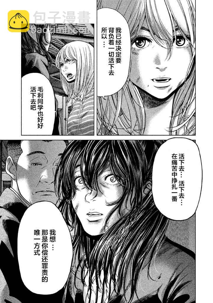 《生贽投票》第35话 第15页