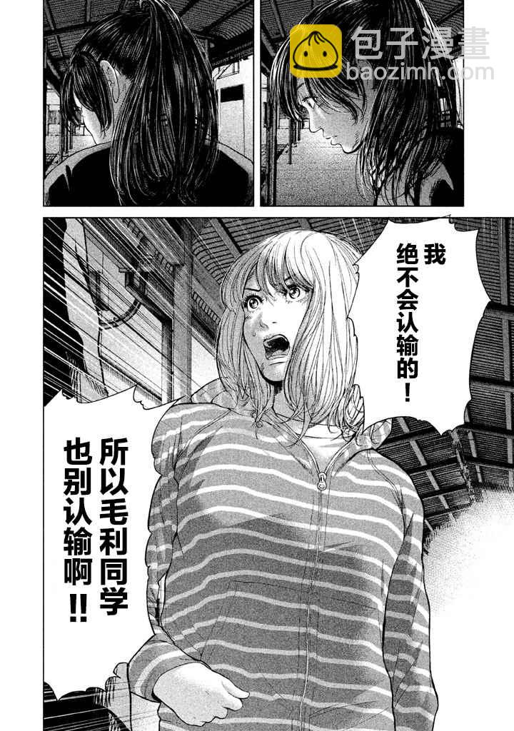 《生贽投票》第35话 第16页