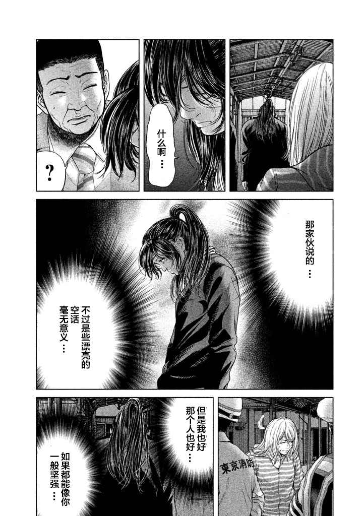 《生贽投票》第35话 第17页
