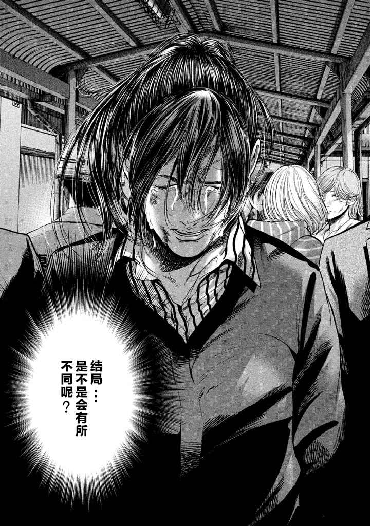 《生贽投票》第35话 第18页