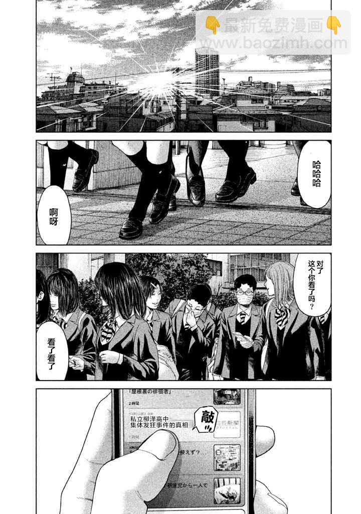 《生贽投票》第35话 第19页