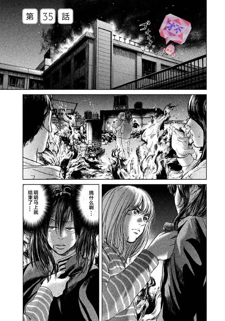 《生贽投票》第35话 第1页