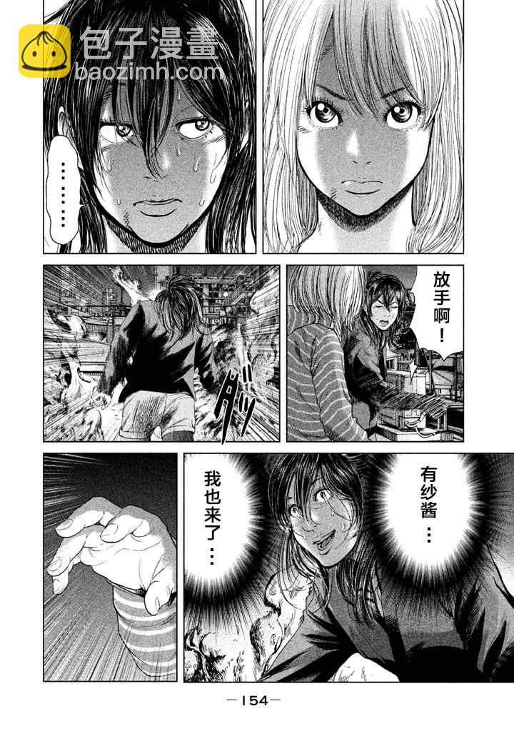 《生贽投票》第35话 第2页
