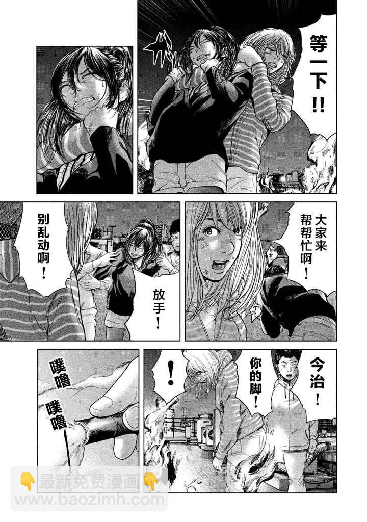 《生贽投票》第35话 第3页