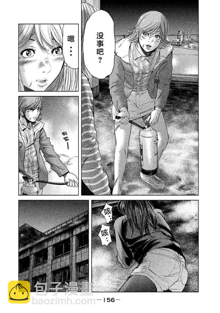 《生贽投票》第35话 第4页