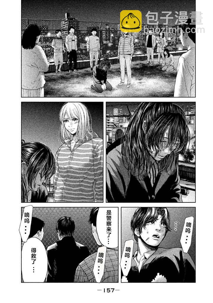 《生贽投票》第35话 第5页
