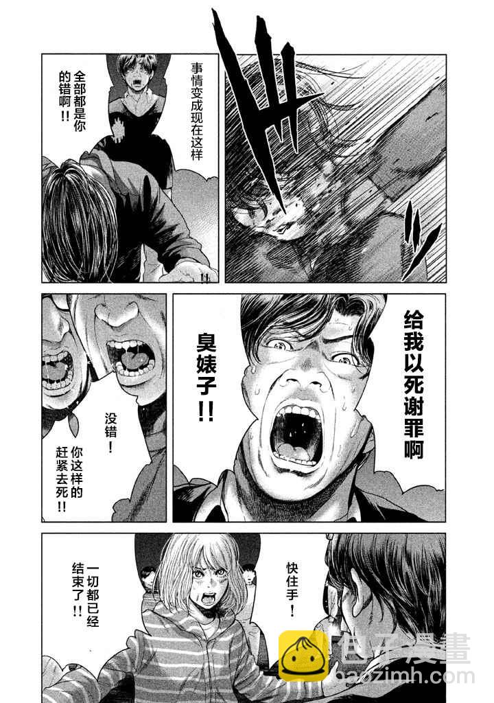 《生贽投票》第35话 第6页