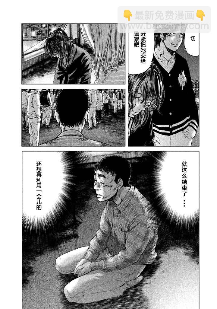 《生贽投票》第35话 第7页