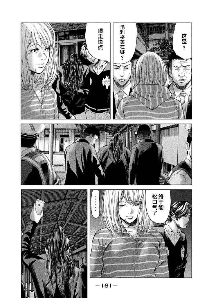 《生贽投票》第35话 第9页