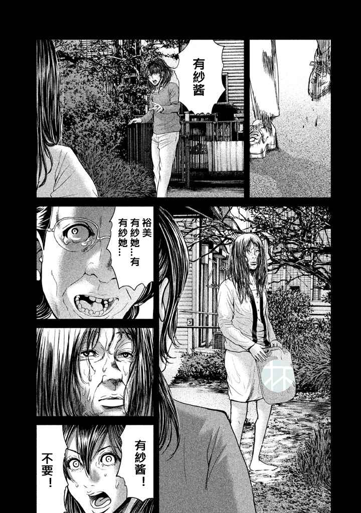 《生贽投票》第34话 第11页