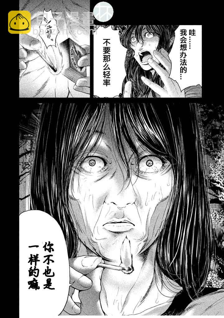 《生贽投票》第34话 第12页