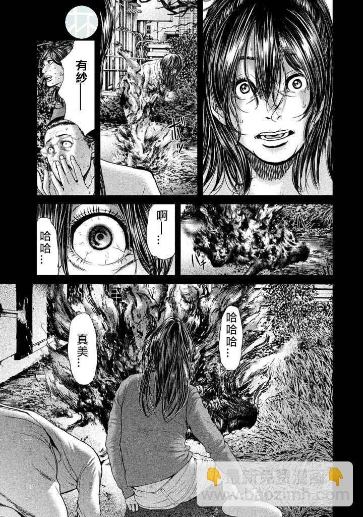 《生贽投票》第34话 第13页