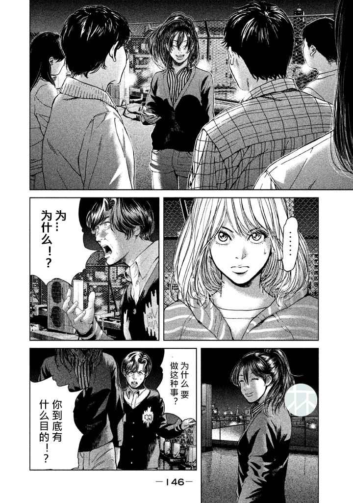 《生贽投票》第34话 第14页
