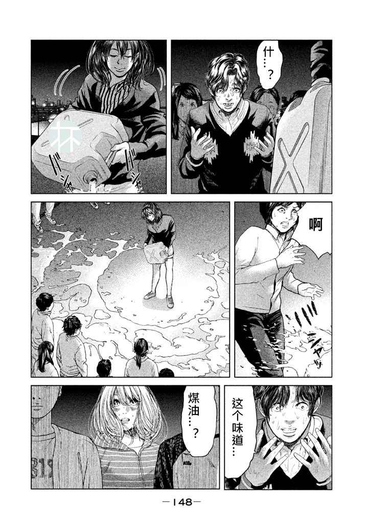 《生贽投票》第34话 第16页