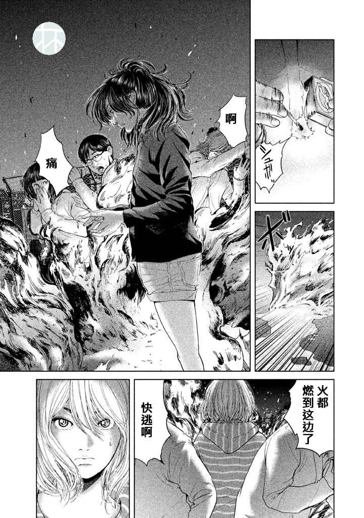 《生贽投票》第34话 第17页