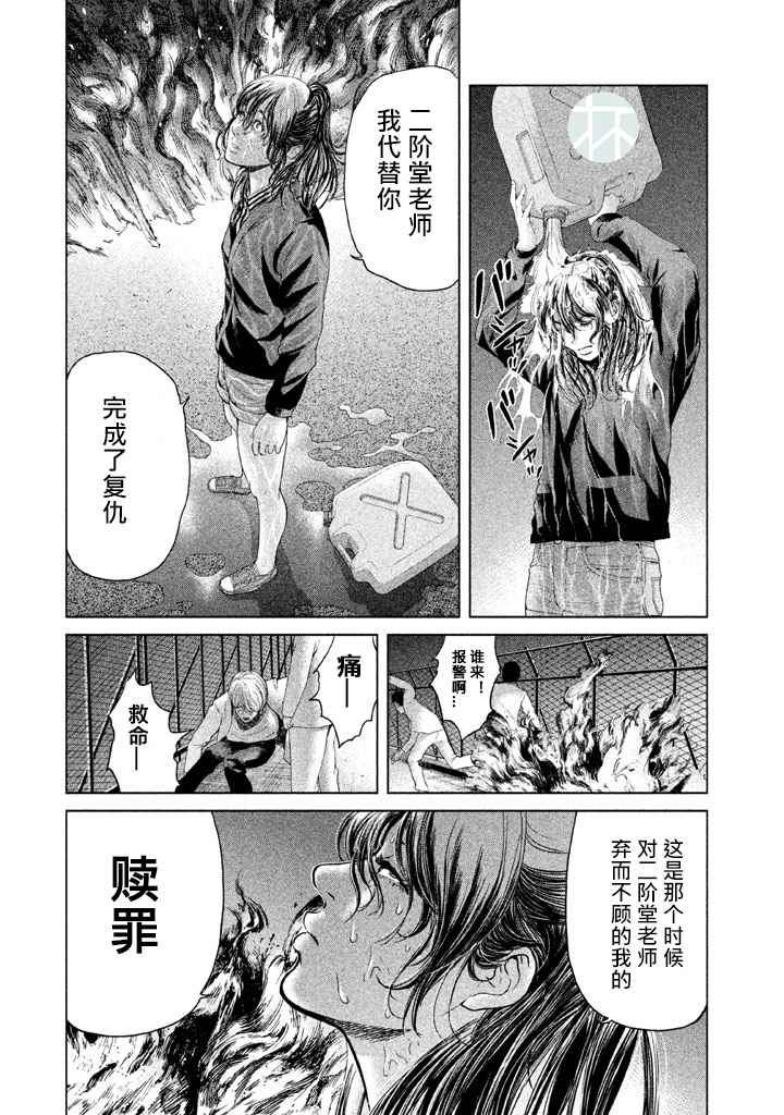 《生贽投票》第34话 第18页