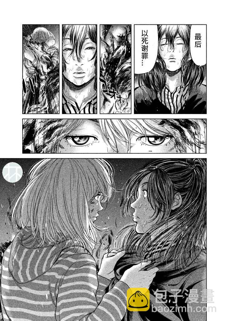 《生贽投票》第34话 第19页