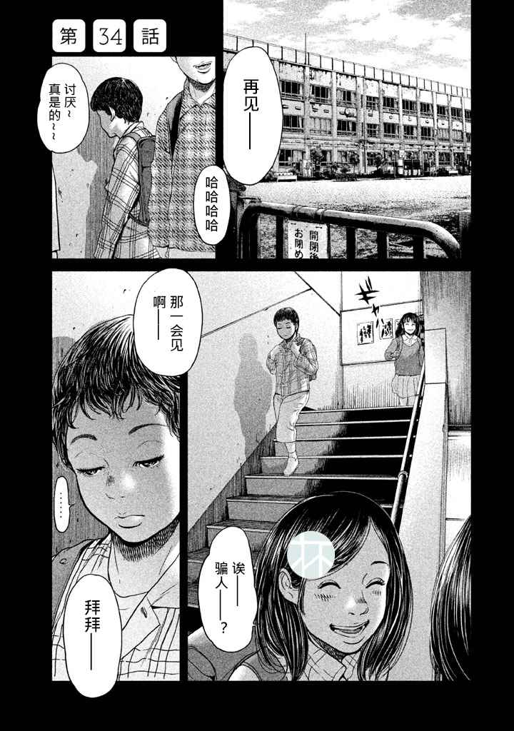 《生贽投票》第34话 第1页