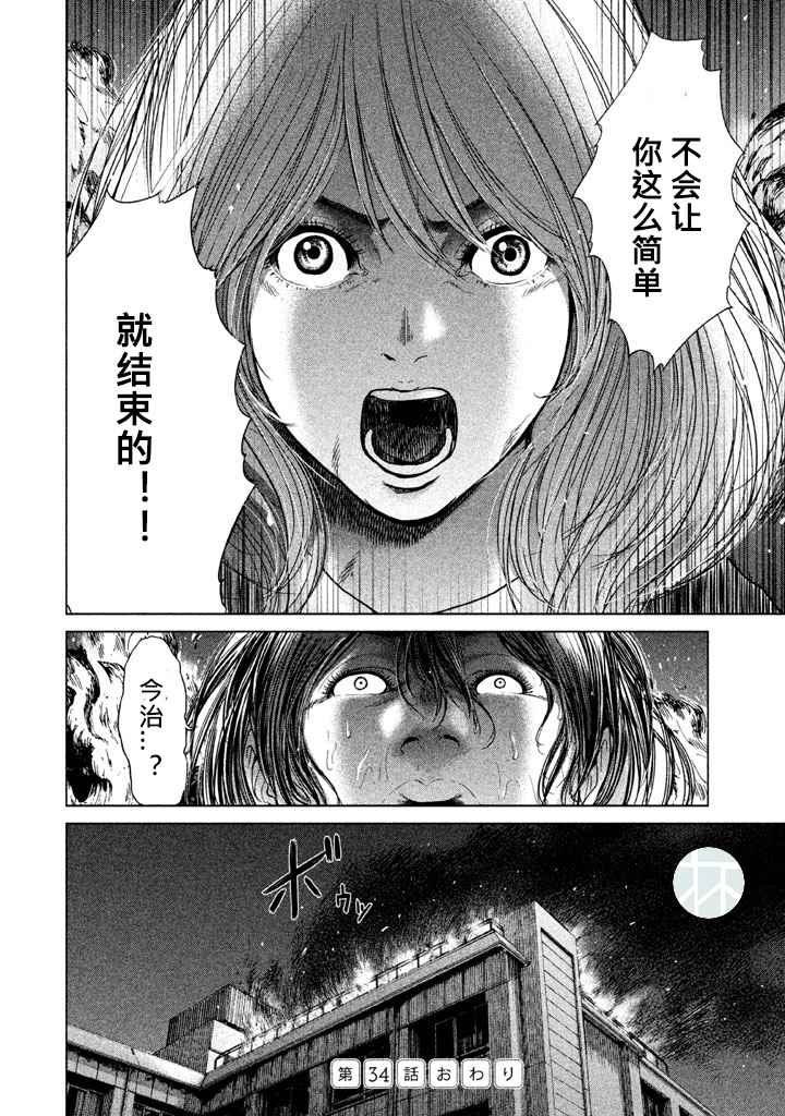 《生贽投票》第34话 第20页