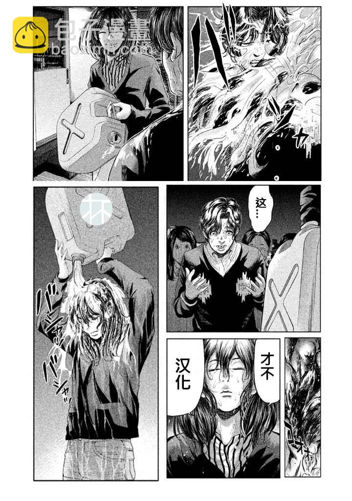 《生贽投票》第34话 第21页