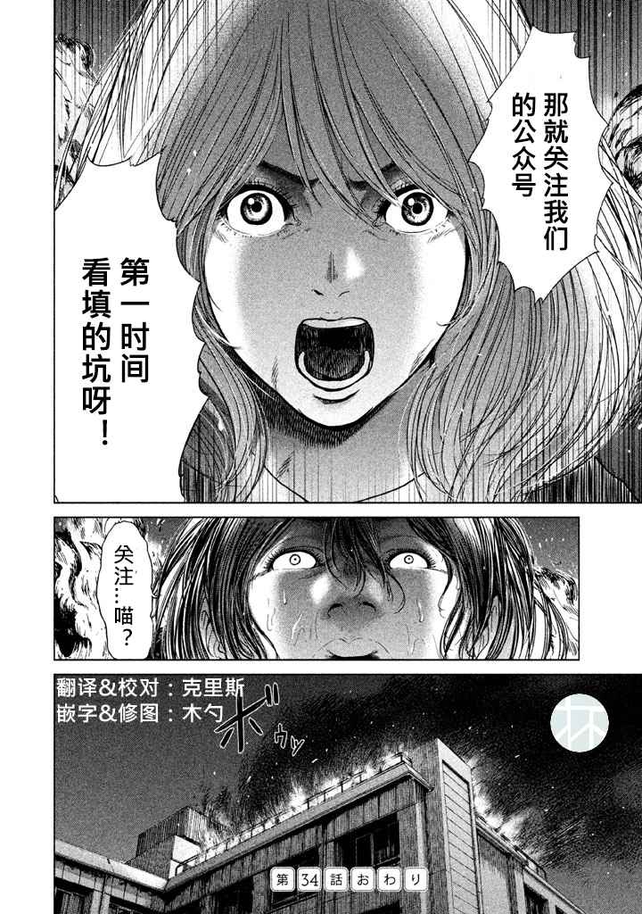 《生贽投票》第34话 第22页