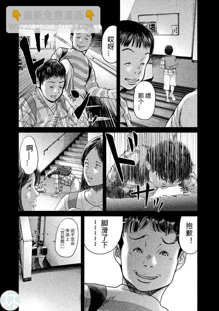 《生贽投票》第34话 第2页