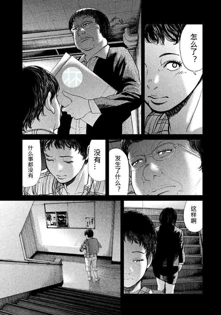 《生贽投票》第34话 第3页