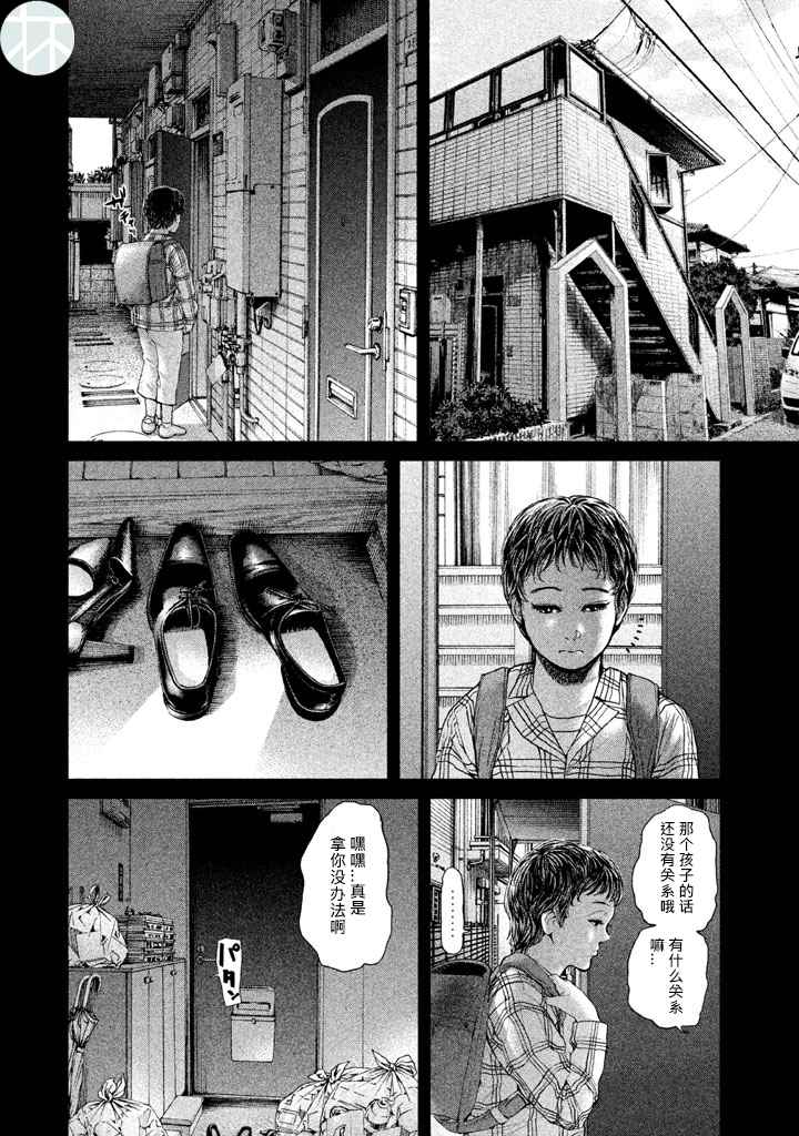 《生贽投票》第34话 第4页