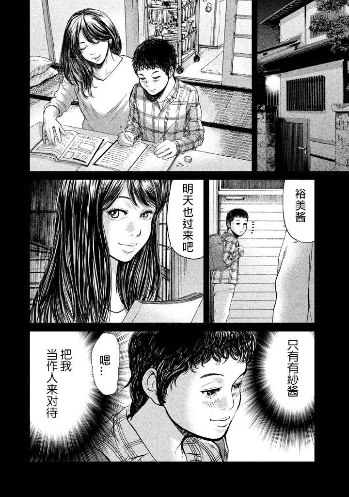 《生贽投票》第34话 第6页