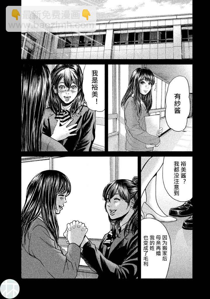《生贽投票》第34话 第7页