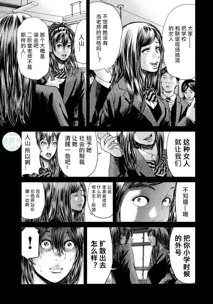 《生贽投票》第34话 第9页