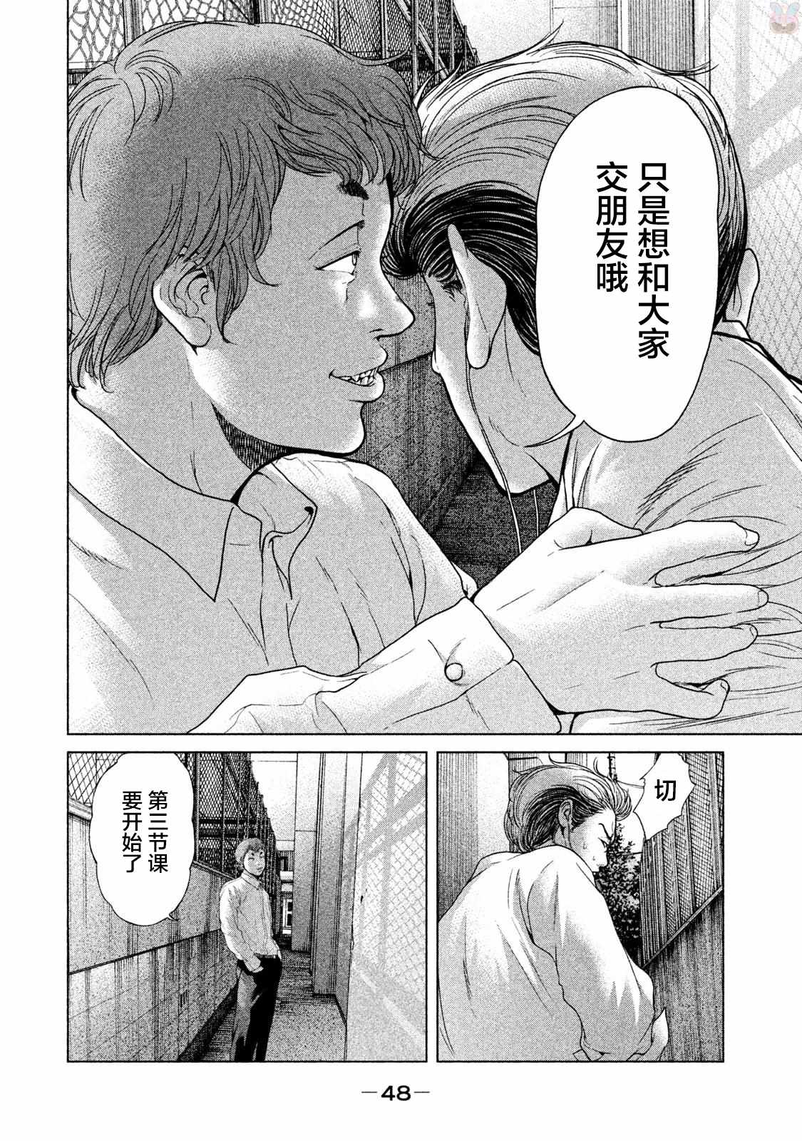 《生贽投票》第39话 第10页