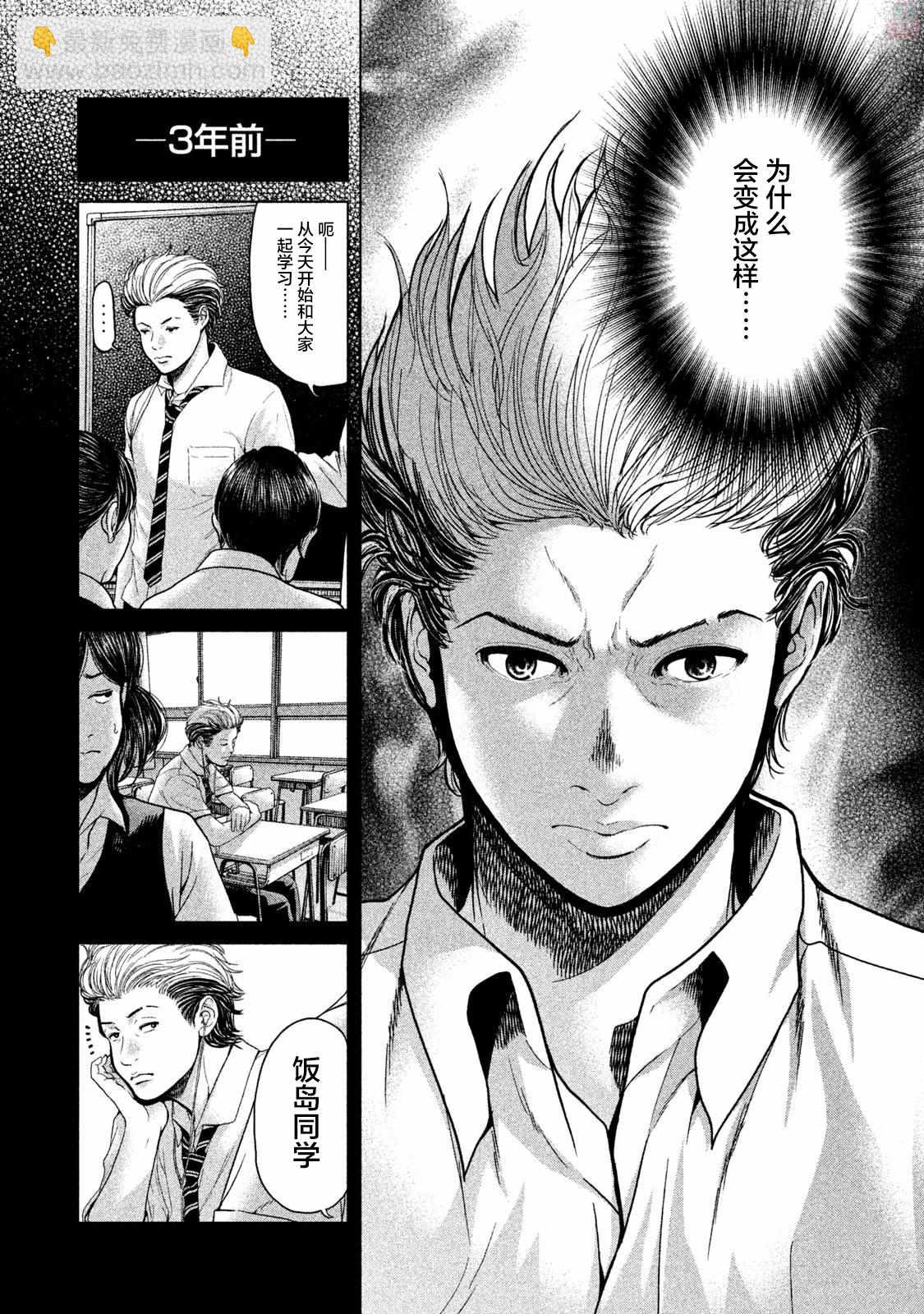 《生贽投票》第39话 第12页