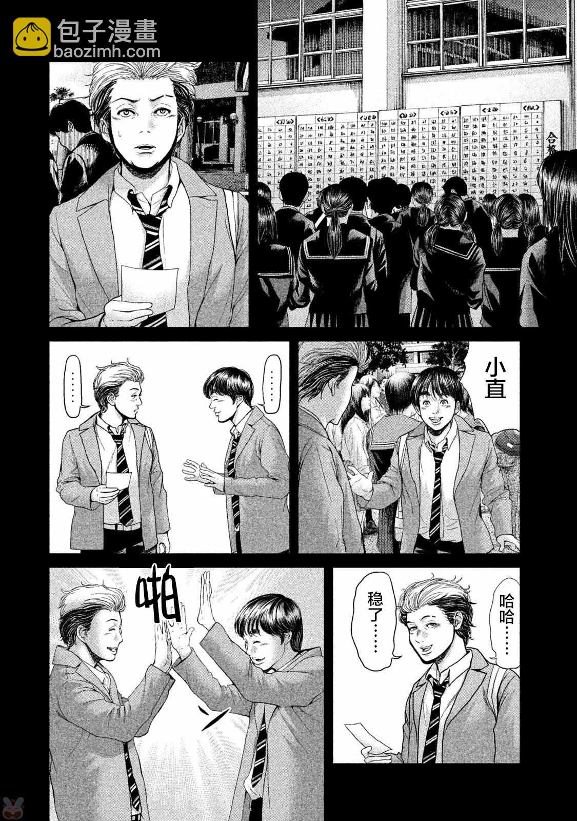 《生贽投票》第39话 第14页