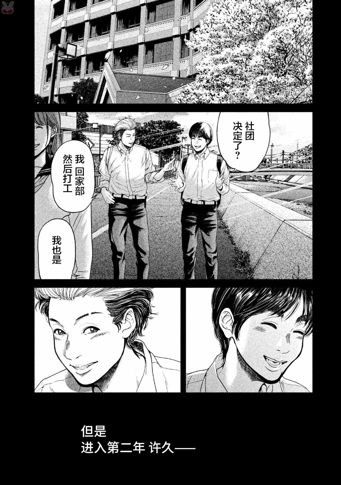 《生贽投票》第39话 第15页