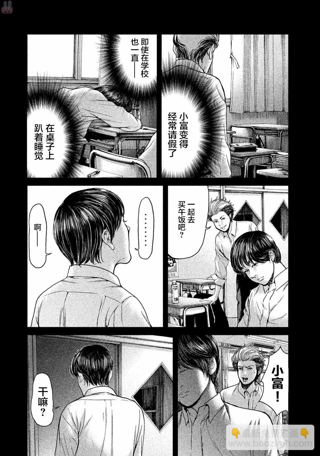 《生贽投票》第39话 第16页