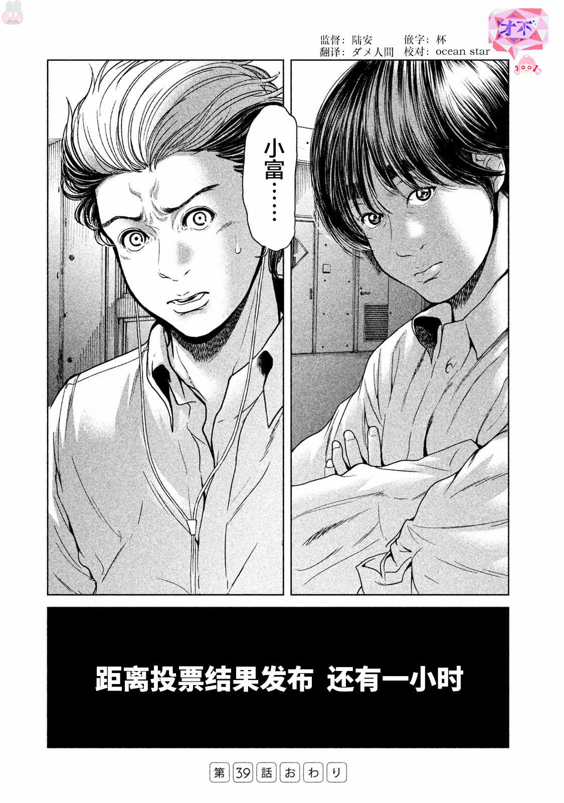 《生贽投票》第39话 第18页