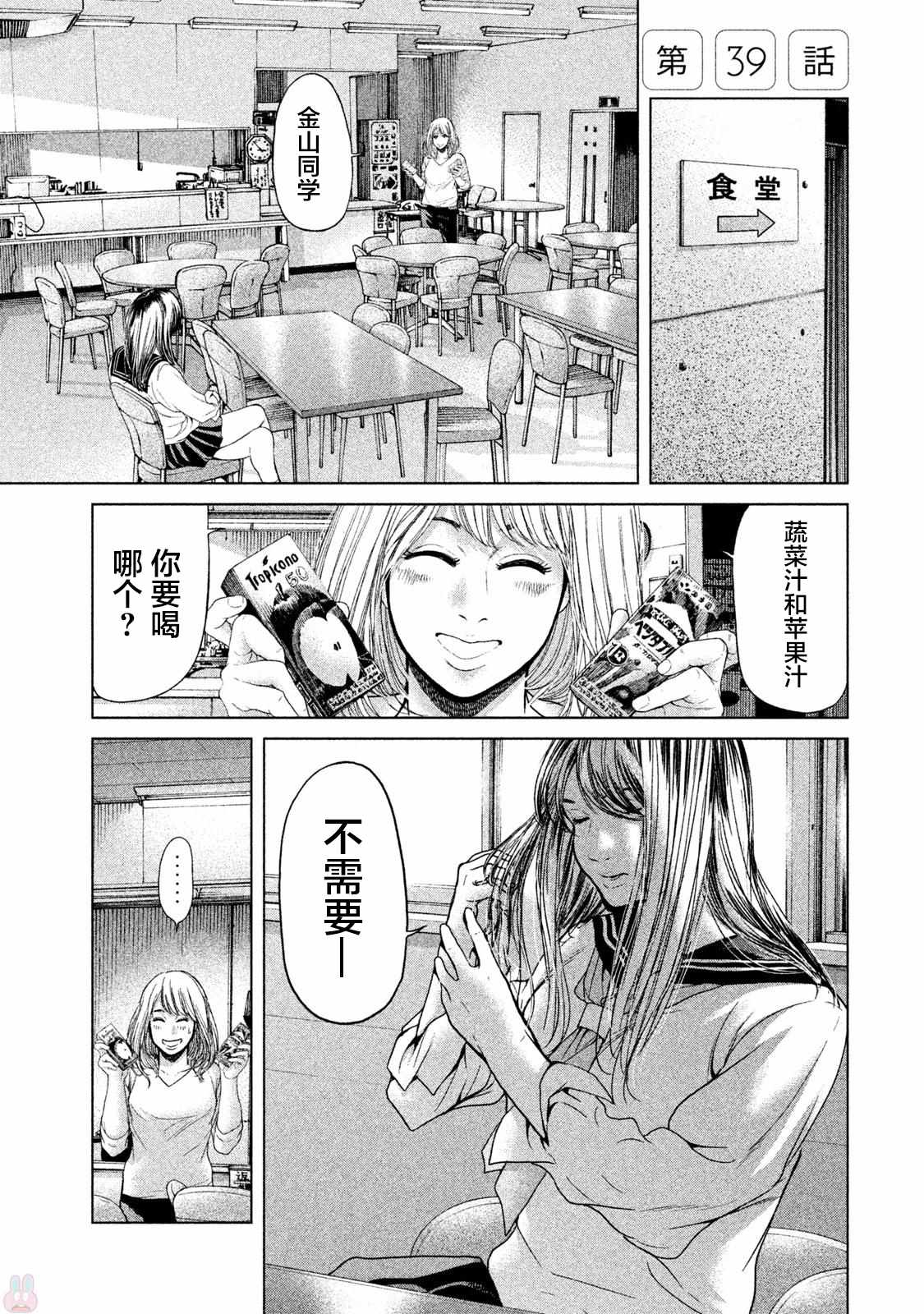 《生贽投票》第39话 第1页