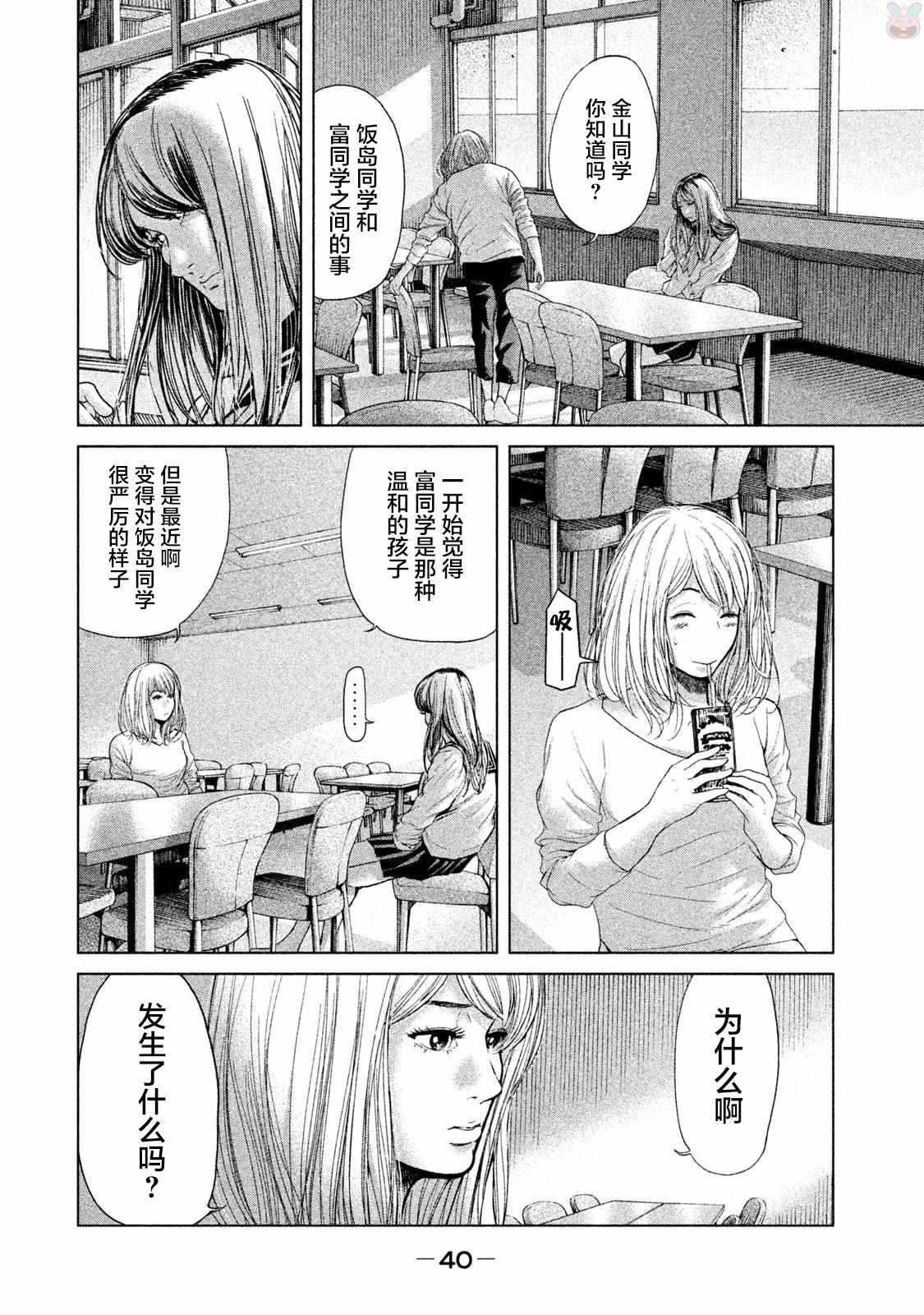 《生贽投票》第39话 第2页