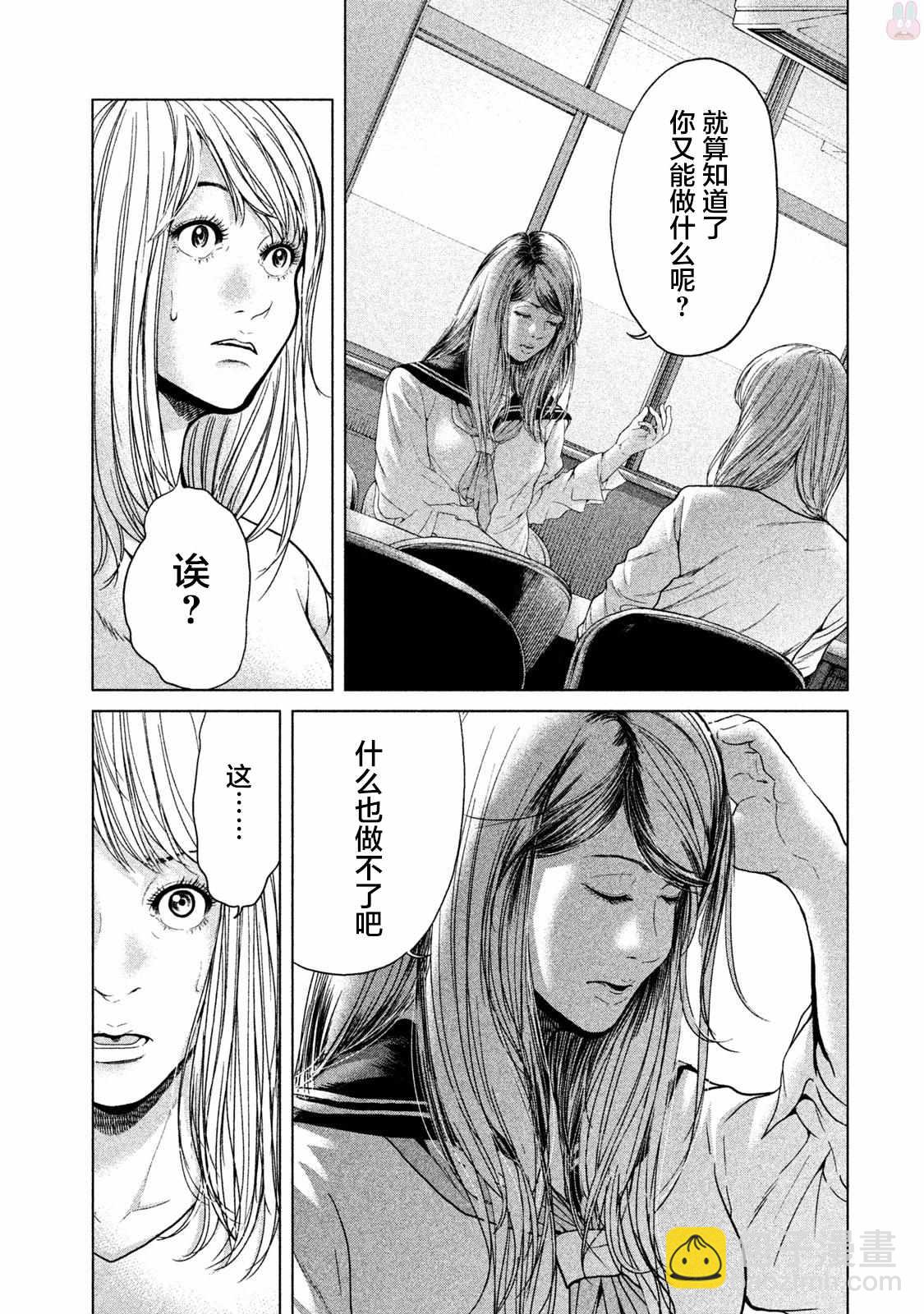 《生贽投票》第39话 第3页