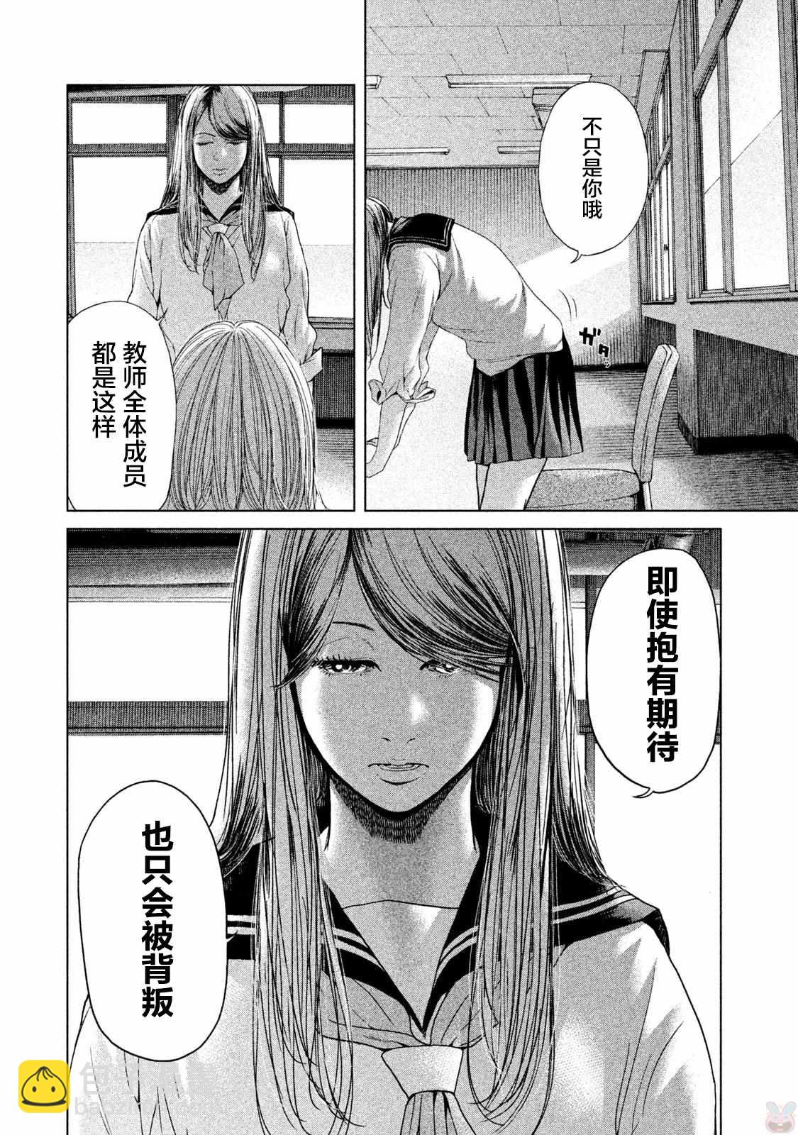 《生贽投票》第39话 第4页