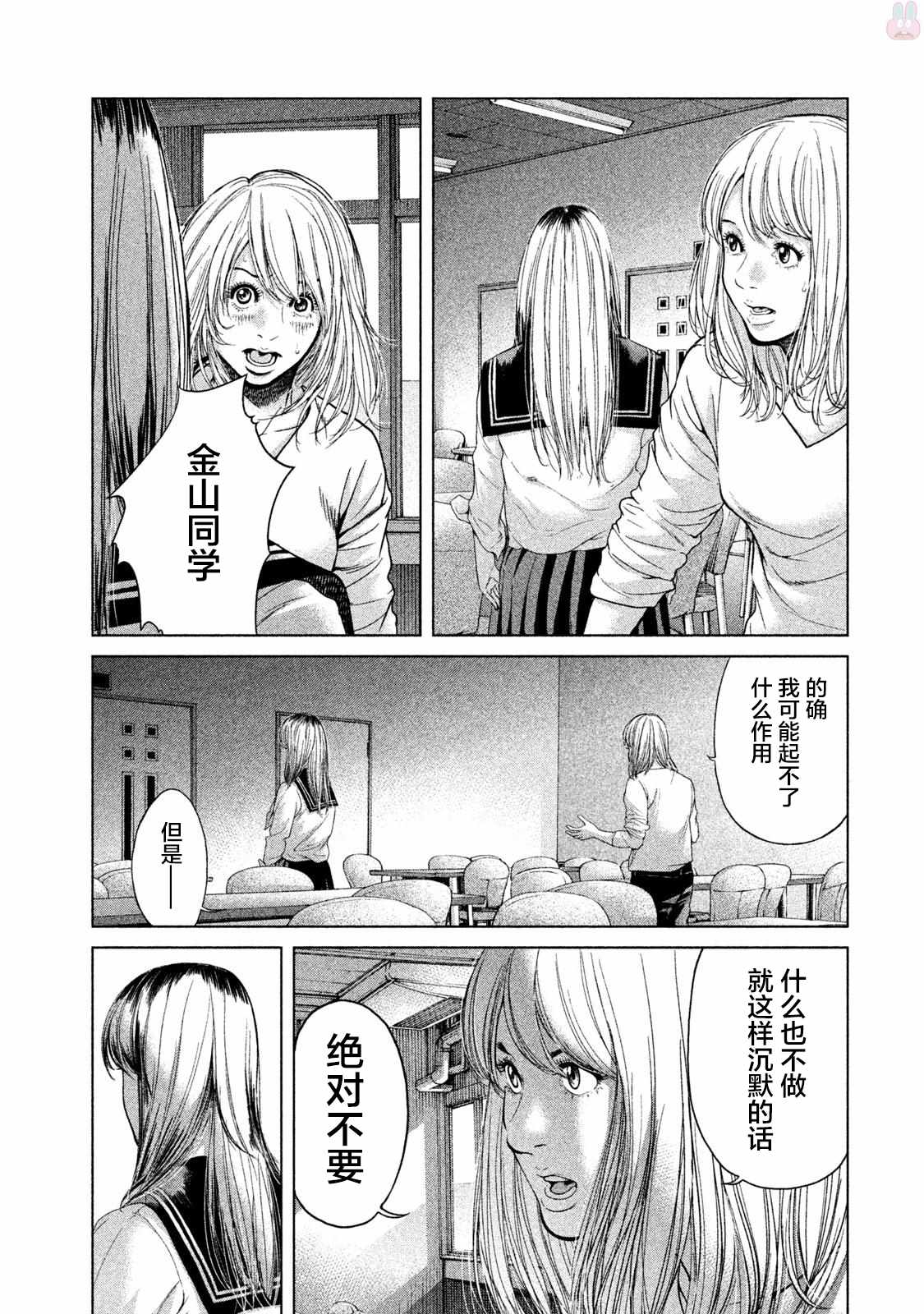 《生贽投票》第39话 第5页